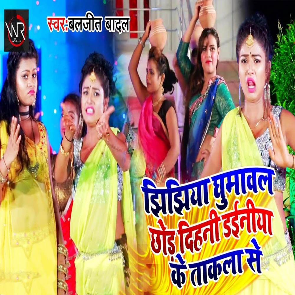 Jhijhiya Ghumawal Chhod Dihani