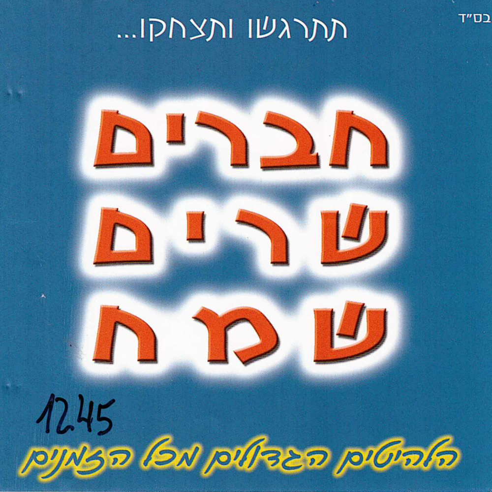 מחרוזת אימולטה- הופה נינאי, תה מו קליסיס, תי חניזי פנומנו