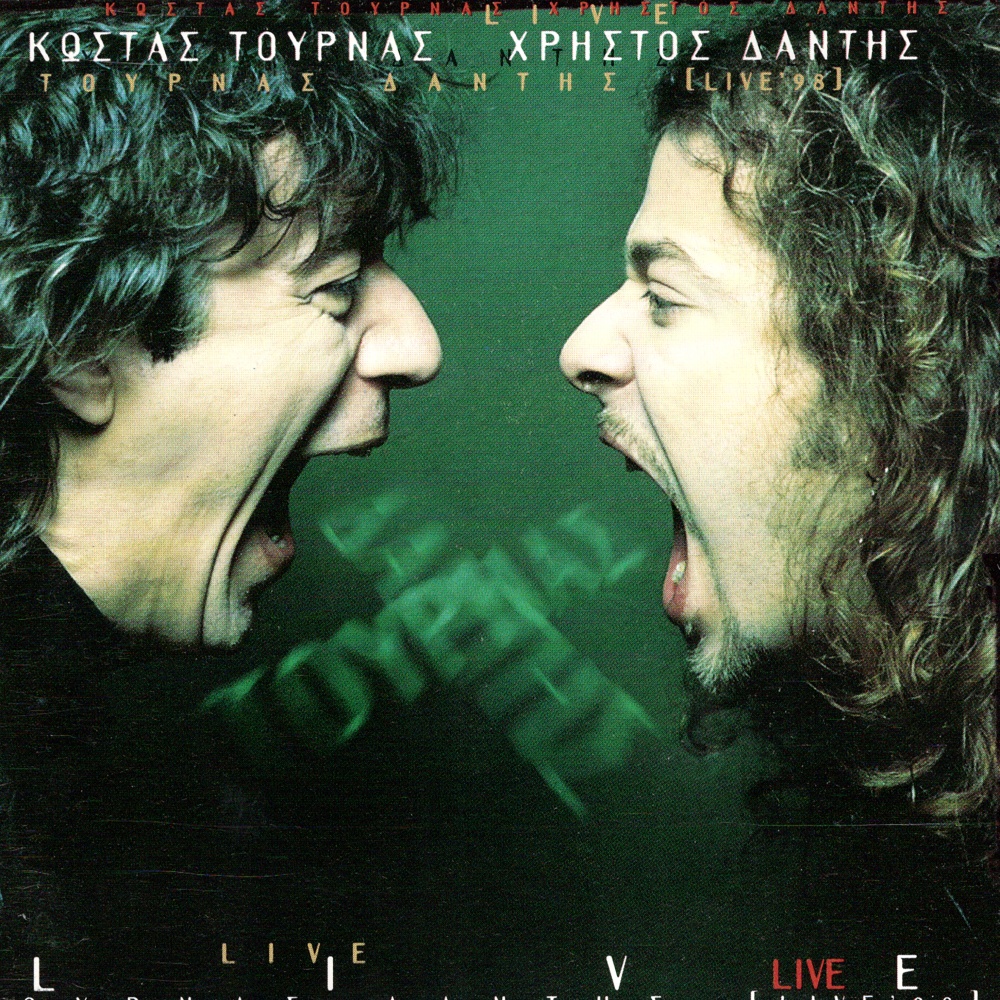 Kryfo Sxoleio 2 (Live '98)