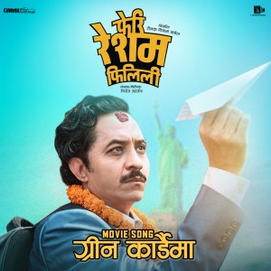 ดาวน์โหลดและฟังเพลง Green Cardai Ma พร้อมเนื้อเพลงจาก David Shankar