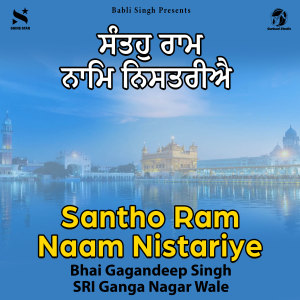 Album Santho Ram Naam Nistariye from Bhai Gagandeep Singh Sri Ganga Nagar Wale