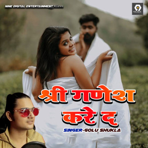 Album Shri Ganesh Kare Da from 