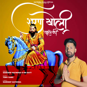 Listen to Sharan Kholi Wale Ki song with lyrics from Sandeep Matnora