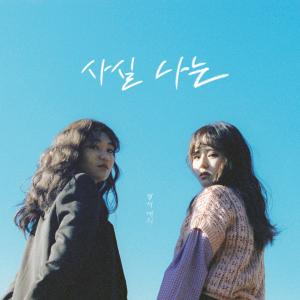 Listen to Actually.. I miss you (Feat.Gunho) song with lyrics from GyeongseoYeji