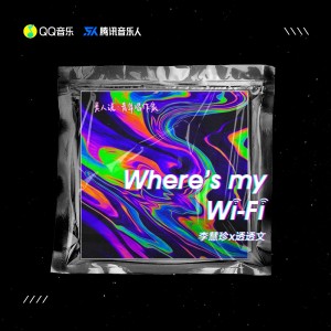 Album Where’s My Wi-Fi oleh 透透文