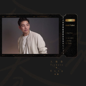 Listen to 入场券 (Tickets) (伴奏) song with lyrics from 孔令奇
