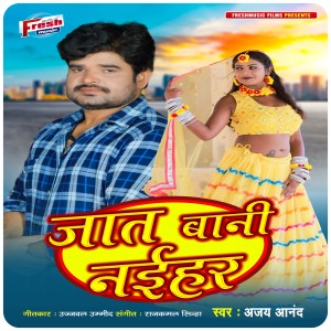 Dengarkan Jaat Bani Naihar lagu dari Ajay Anand dengan lirik