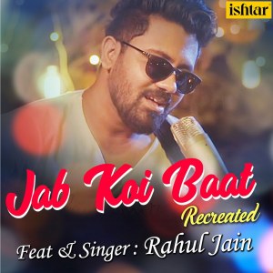 收听Rahul Jain的Jab Koi Baat (Recreated Version)歌词歌曲
