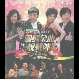 Album Yue Diao Jin Qu Jing Sheng Zhen Yan Chang Hui Encore from 群星