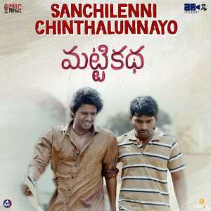 Album Sanchilenni Chinthalunnayo (From "Matti Katha") oleh Smaran