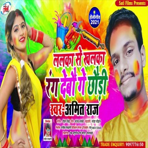 Album Lalka  Se Khalka Rang Debau Ge Chauri from 