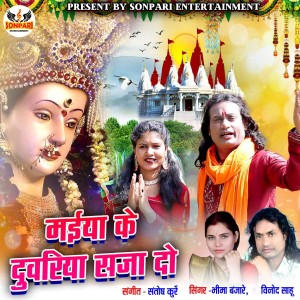 Album Maiya Ke Dubariya Saja Do from Bheema Banjare