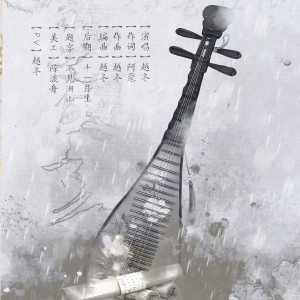 Listen to 半横刃 (完整版) song with lyrics from 越冬