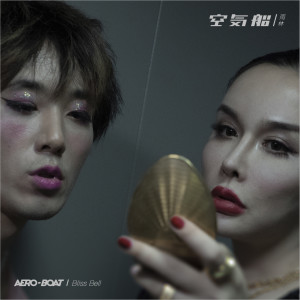 Dengarkan 雨林 lagu dari 空气船 dengan lirik