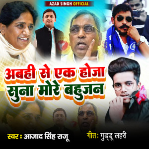 Dengarkan Abahi Se Ek Hoja Suna More Bahujan lagu dari Azad Singh Raju dengan lirik