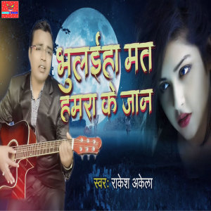 Listen to Bhulaiha Mat Hamara Ke jan song with lyrics from Rakesh Akela