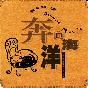 收听假死猫小便的义大利面不能乱做 (其他)歌词歌曲