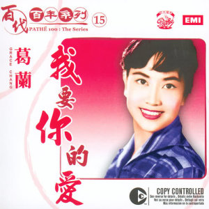 ดาวน์โหลดและฟังเพลง Hu La Niu พร้อมเนื้อเพลงจาก Grace Chang