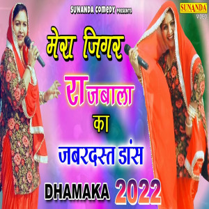 收聽Rajbala的Mera Zigar (Hindi)歌詞歌曲