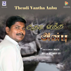 Malamary Joy的專輯Theadi Vantha Anbu