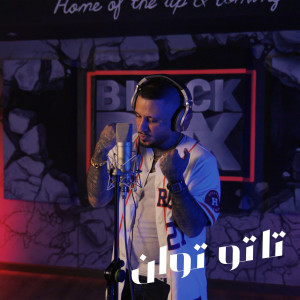 Listen to تاتو توان (Explicit) song with lyrics from BL@CKBOX EG