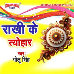 Album Rakhi Ke Tyohar from 