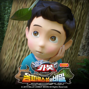 Dengarkan lagu Leaves ( Hello Carbot The Movie : The Secret of Omphalos Island OST) (Inst.) nyanyian 모니 dengan lirik