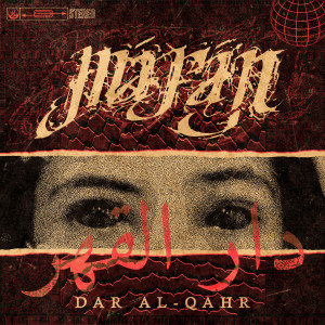 Maran的專輯Dar Al-Qahr • دار القهر