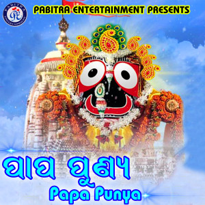 Listen to Aa Re Kalia Kheliba Khela song with lyrics from Soumya Ranjan