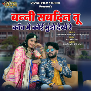 Album Banni Sabdin Tu Kanch Me Koi Mundo Dekhe Re from 