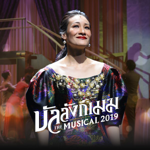 ดาวน์โหลดและฟังเพลง พรำ พรำ (เพลงประกอบละครเวที บัลลังก์เมฆ THE MUSICAL 2019) พร้อมเนื้อเพลงจาก ตะวัน พันวา