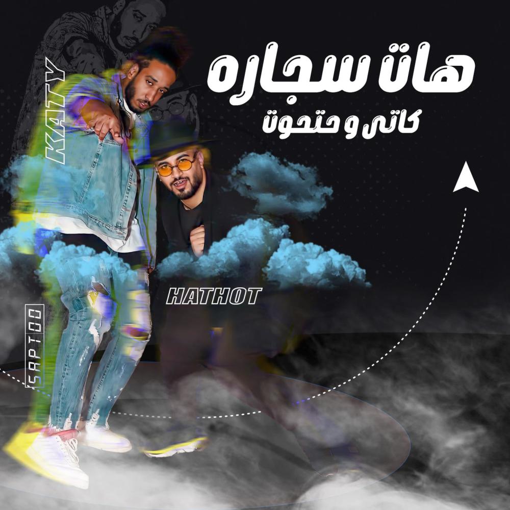 هات سيجارة