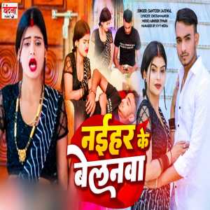 Listen to Naihar Ke Belanawa song with lyrics from Santosh Jaysawal