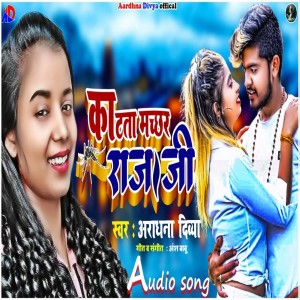 Listen to Katata Bari Machhar Raja Ji song with lyrics from Aradhna Divya