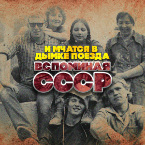 收听Ольга Зарубина的На теплоходе музыка играет歌词歌曲