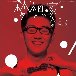 收聽金志文的寂寞三個人歌詞歌曲
