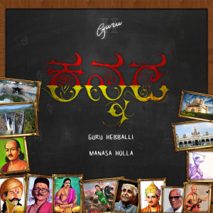 Guru Hebballi的专辑Kannada