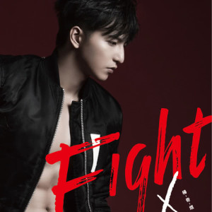Album FIGHT oleh 杨奇煜