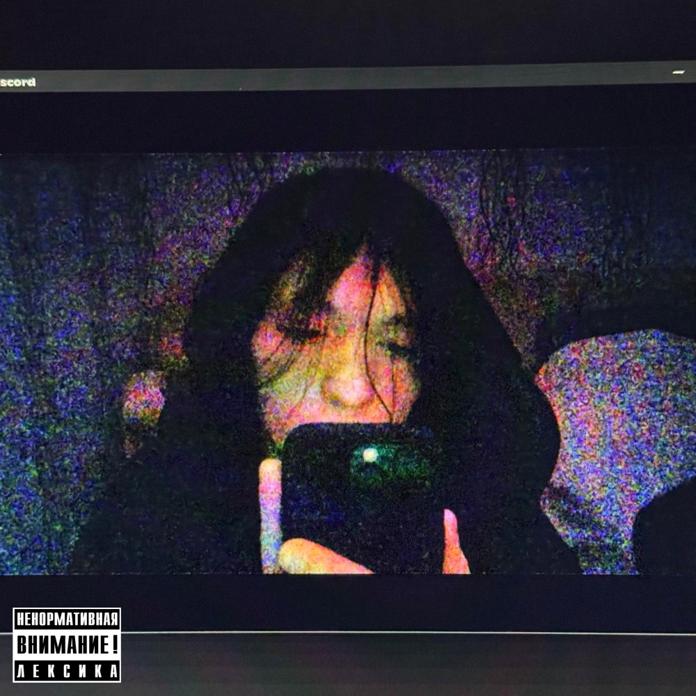 в одиночку (Explicit)