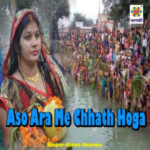 Listen to Aso Ara Me Chhath Hoga song with lyrics from Kiran Sharma