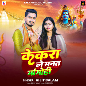 收聽Vijit Balam的Kekra Le Manat Mangohi歌詞歌曲