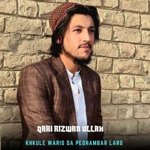 收听Qari Rizwan Ullah的Khkule Waris Da Peghambar Laro歌词歌曲