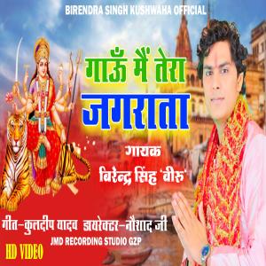 Listen to Gaoon Main Tera Jagrata song with lyrics from Birendra Singh Veeru