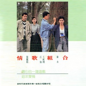 收聽陳麗媚的傷心的一場遊戲歌詞歌曲