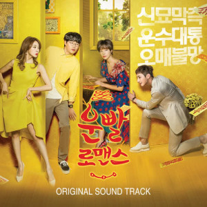 韩国群星的专辑Lucky romance OST