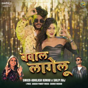 Album Bawal lagelu from Abhilash Kumar