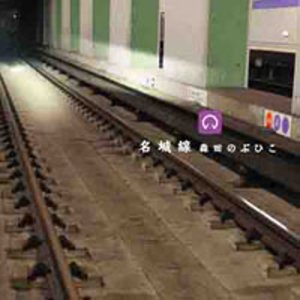 收聽Morita Nobuhiko的Renai Chudokusya歌詞歌曲