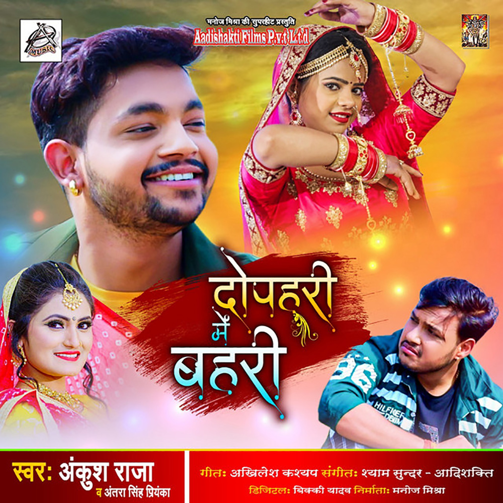 Dophari Mein Bahri