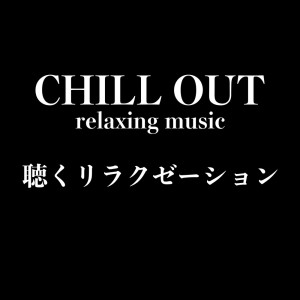 Album Chill out relaxation Music Healing a magical music healing time. oleh Healing World