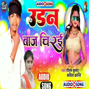 อัลบัม Udan Baj Chirai ศิลปิน Gautam Kumar